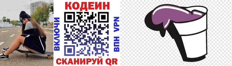 Купить где  Муравленко  Codein Purple Drank 